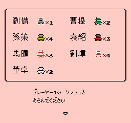 Sangokushi II screenshot 4 for Famicom